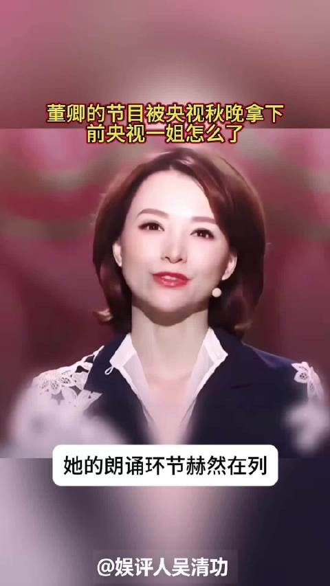 董卿的节目被央视秋晚拿下，前央视一姐怎么了
