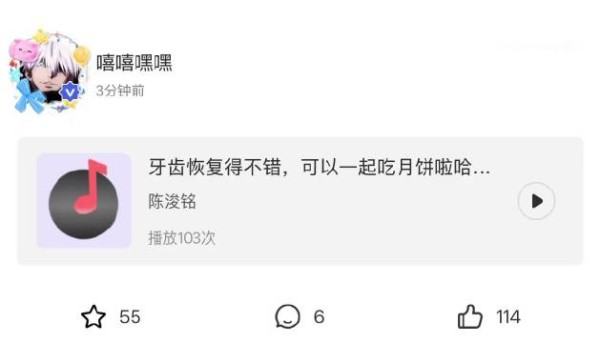 陈浚铭中秋节语音报备，拔智齿消肿可吃月饼