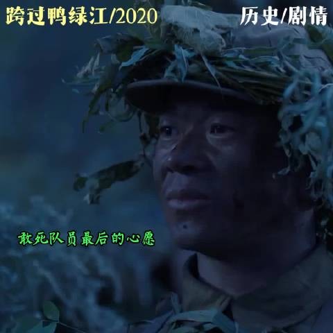 铁原阻击战，敢死队战士一个简单的愿望！