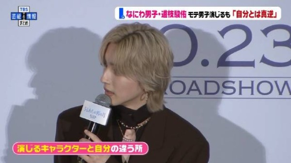 なにわ男子 道枝駿佑