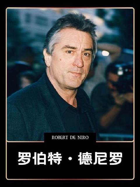 两分半速览罗伯特·德尼罗的容颜演进轨迹