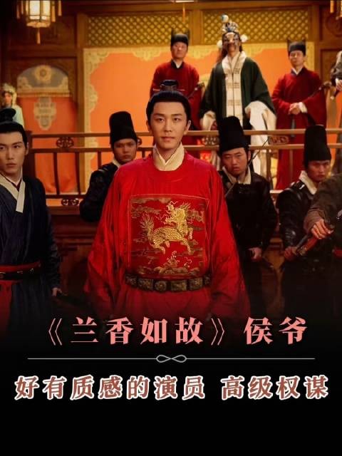 侯爷一登场，画面瞬间升华至全新境界
