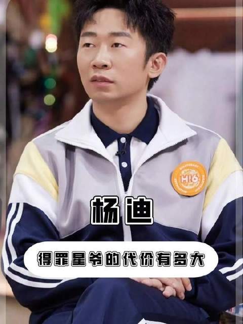 从周星驰黄金配角到AI换脸翻车现场，杨迪的“一日失格”来得猝不及防