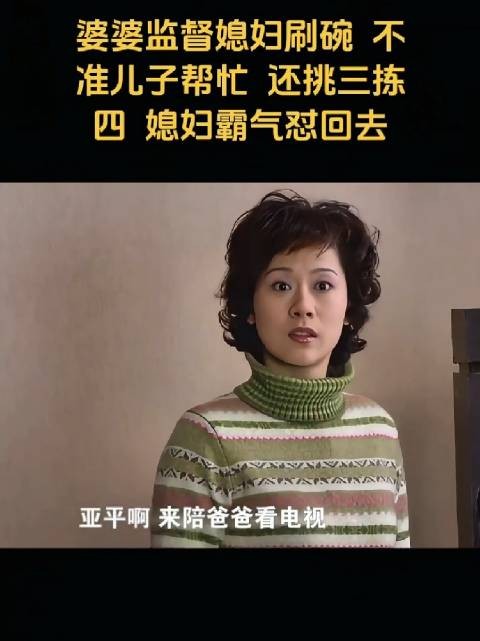 公公婆婆敢在媳妇面前指手画脚，背后就有个唯唯诺诺的丈夫