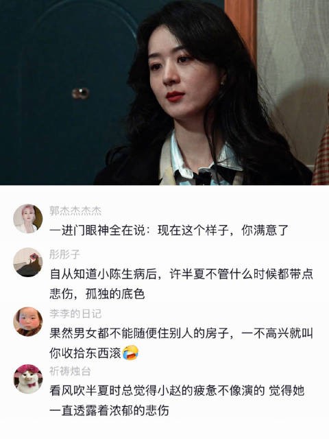 “你什么都考虑 考虑过我的感受吗”丨风吹半夏