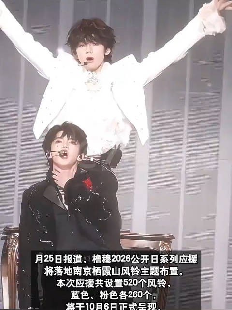 橹穆公开日南京栖霞山520个风铃祈福应援
