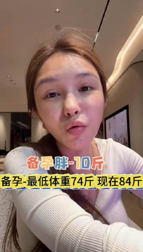 何婧婧:我以前正常74斤,最胖78斤,备孕后已84斤,从没这么胖过