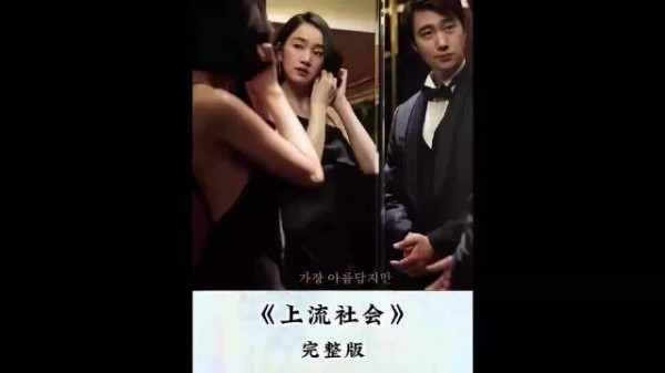 一口气看完韩国高分犯罪电影《上流社会》,(芸思说)