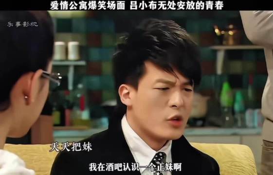 爱情公寓爆笑场面 吕小布无处安放的青春