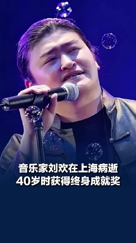 刘欢40岁获终身成就奖，刘欢获终身成就奖笑称可以退休了