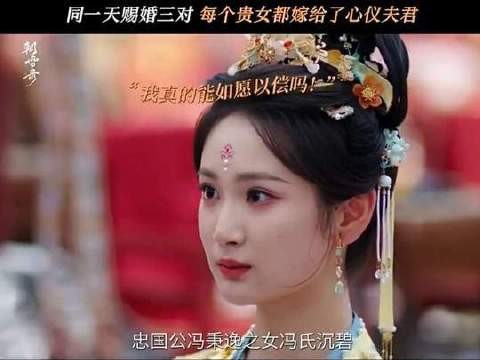 姐妹俩同日订婚,皇帝当场化身月老牵红线