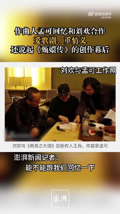 《甄嬛传》编曲孟可:刘欢离世前或预感身体状况急还钱