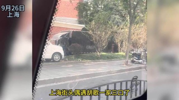 网友偶遇胡歌与妻女在上海街头骑行，让闺女坐车头，他帮老婆背包包