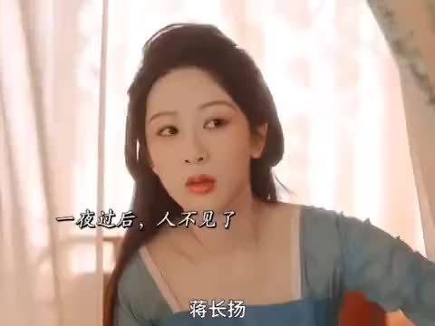 蒋长扬一夜失踪，众人以为他跑路 杨紫 李现