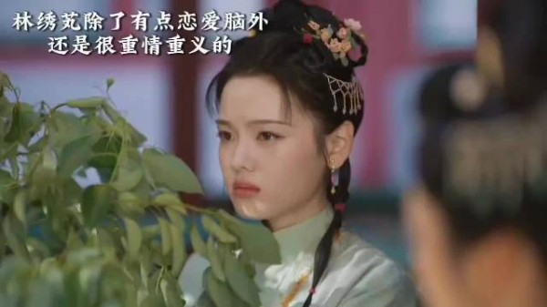 看到林绣芄这条线的时候我整个人都悟了,…