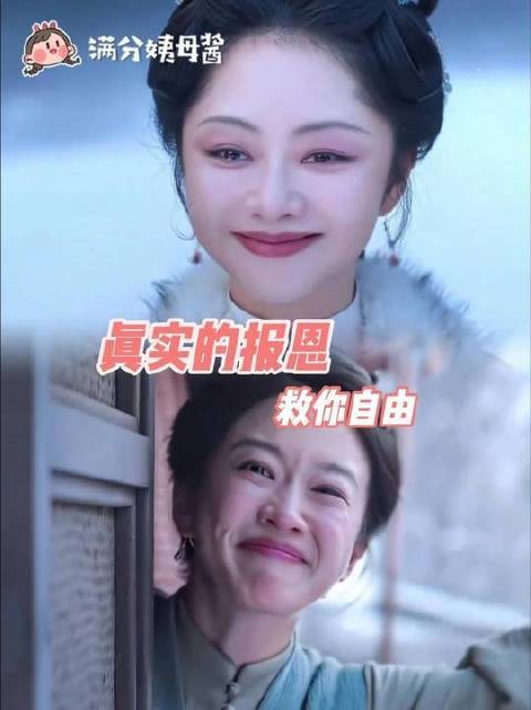 虚假的报恩是强取豪夺，真实的报恩是予你自由吕蕺儿救兰香这段看泪目了