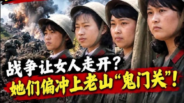 28个女兵，12位母亲：战争让女人走开？她们偏冲上老山“鬼门关”！