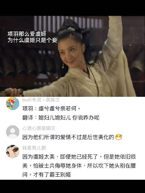 项羽那么爱虞姬 为什么虞姬只是个妾