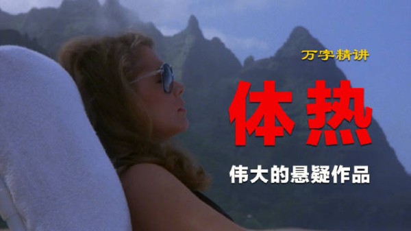 悬疑电影史上的伟大篇章，完美谋杀背后隐藏更完美的谋杀，必看！