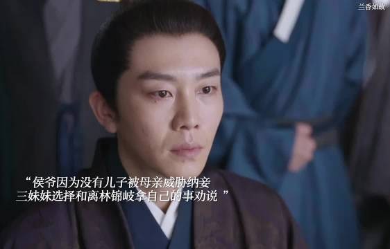 林绣茹和侯爷因为纳妾闹和离！林锦岐发现兰香真实身份！兰香如故