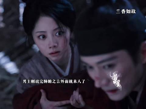 她选择第一时间把女主护在自己的身后 ,兰香如故
