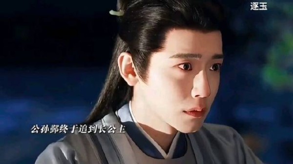 《逐玉》公孙鄞终追到长公主，愣在原地