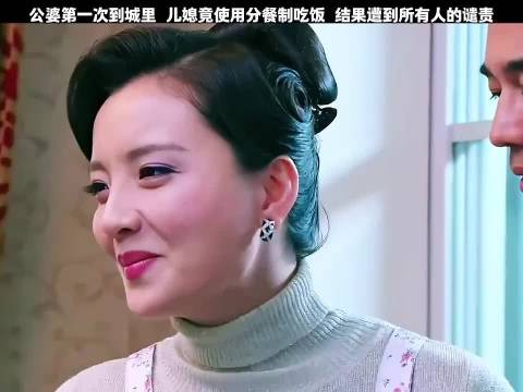 父母第一次到城里儿子家儿媳竟