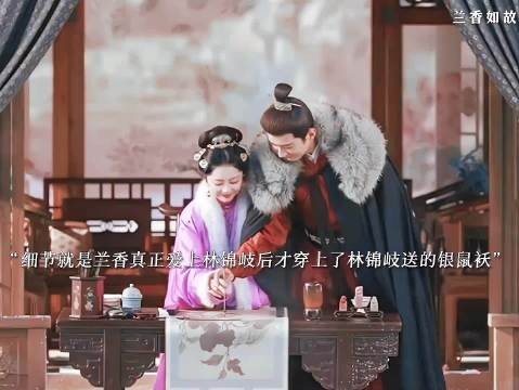 林锦岐一步步走进了兰香的心 兰香如故|谭松韵|刘学义