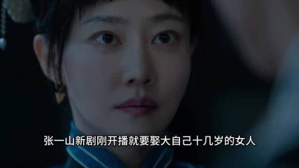张一山谭卓新剧开播,他不想娶大自己好多岁的女人,想办法退婚 云雀叫天录