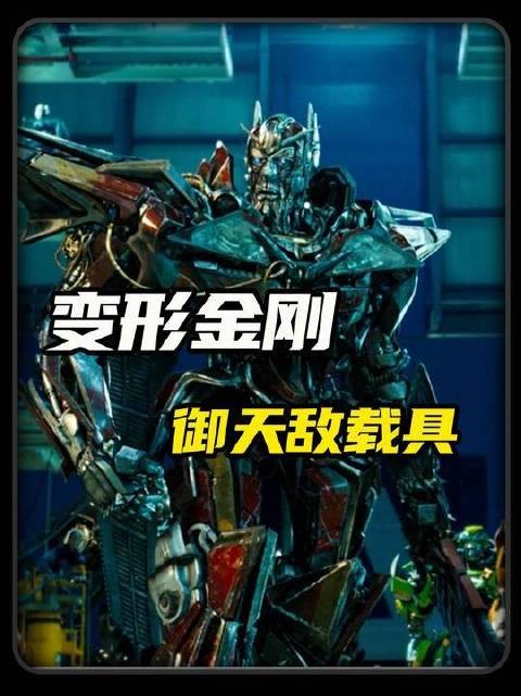 御天敌未降临地球,地球载具形态悄然成形