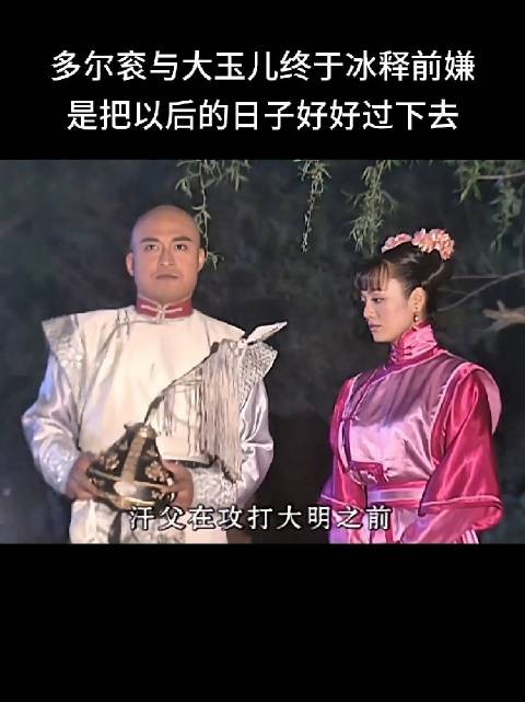 面对情绪激动的多尔衮，大玉儿温柔地用手抚慰他的脸庞…