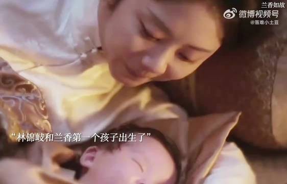 林锦岐兰香圆房，遗憾止于最想活之年