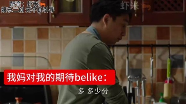 按妈妈这么算,一年上清华北大 小欢喜