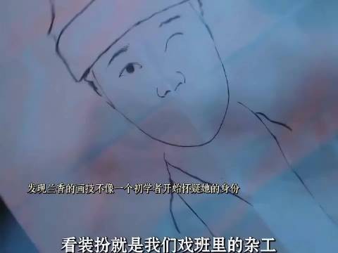 大爷怀疑兰香画技非初学者，隐藏身份悬念升级