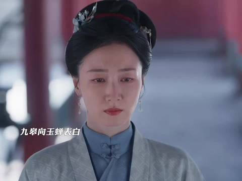 九皋向玉蝉表白，两个人互相表明，心意被兰香看到