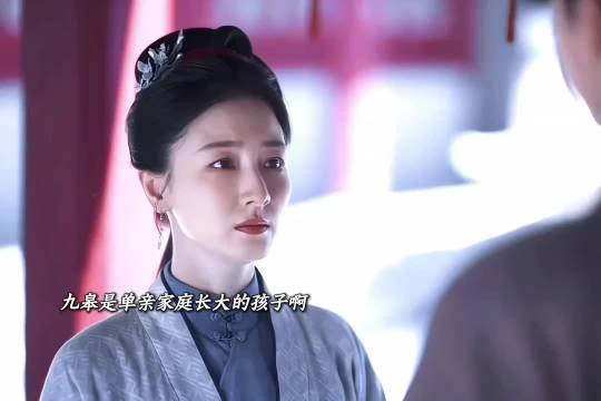 九皋是单亲家庭长大的孩子啊