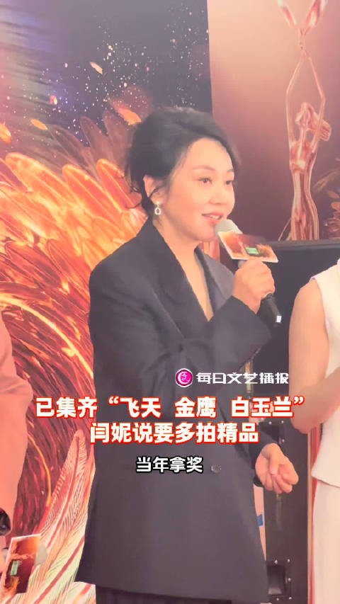 闫妮2010年获金鹰奖后，今凭《小巷人家》再提名最佳女主角