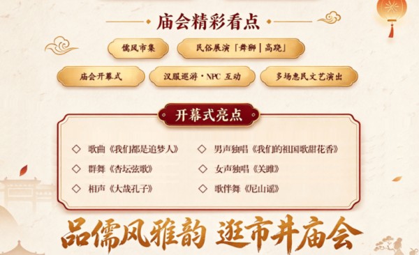 逛大集啦！孔子文化庙会儒风市集持续至10月7日