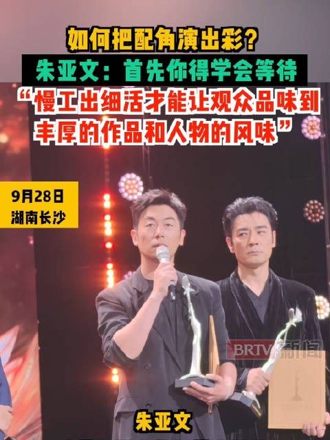 朱亚文金鹰奖谈配角出彩,慢工出细活是关键