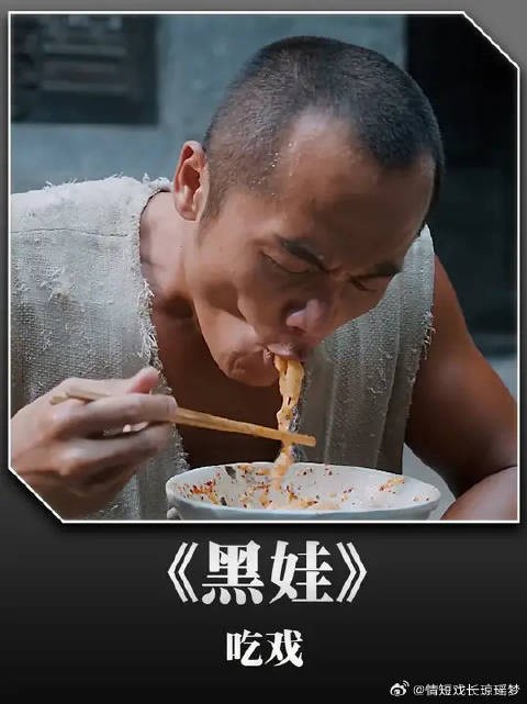 黑娃的吃戏能有多香，一顿能吃五大碗油泼面，凉开水窝窝头管饱