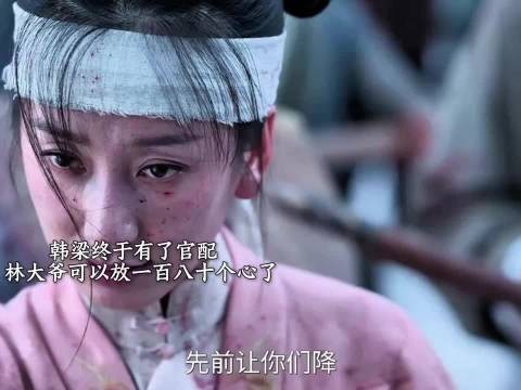 韩梁官配登场，林大爷终于放心