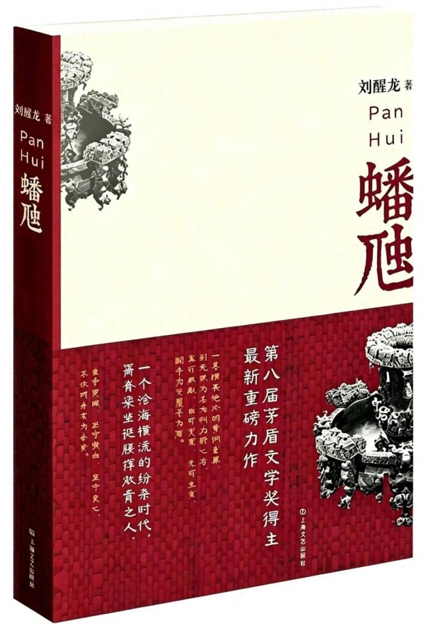 刘醒龙长篇小说《蟠虺》连载（9）三天之后，曾本之将信函捧在手上时，先闻到一种幽幽的沉香