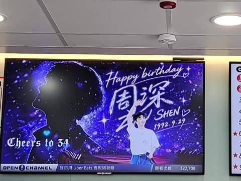 我也是跟到一波，祝深深34岁生日快乐 大家要记得去打卡哦！…