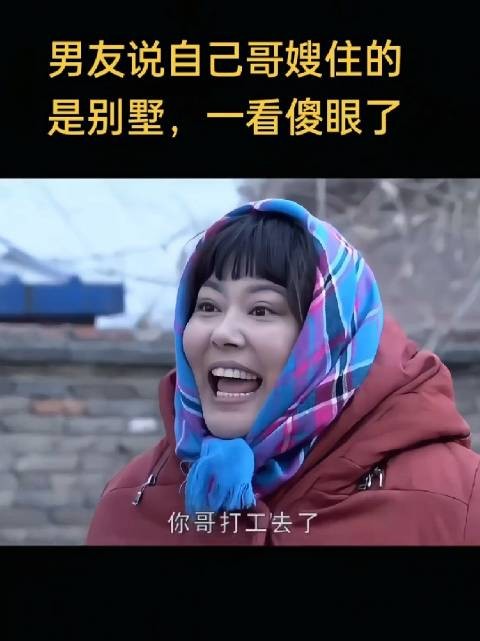 男孩凯旋向女友炫耀自家“别墅”，结果女友小明一进门发现…