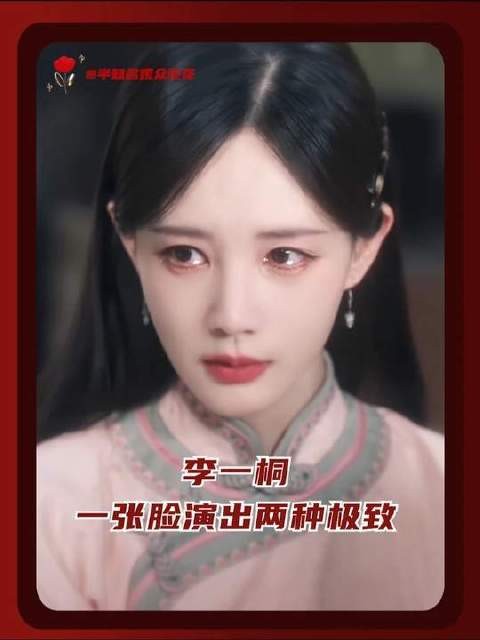 燕子,来施展你的骗术吧!我已整装待发!李一桐一张脸演出两种极致