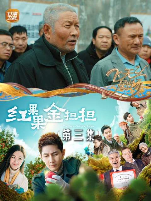 《红果果金担担》第三集|面对老郎的质问…