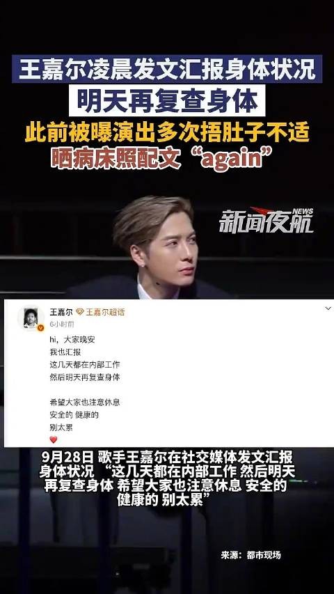 王嘉尔发文公布身体状况
