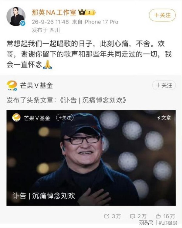 成都文旅回应那英唱《弯弯的月亮》：与观众互动，不属于变更节目
