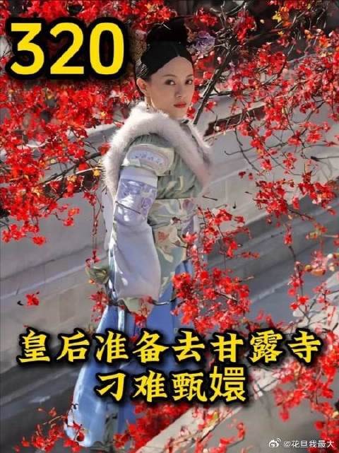 皇后准备去甘露寺刁难甄嬛 瓜六喜提红麝香珠