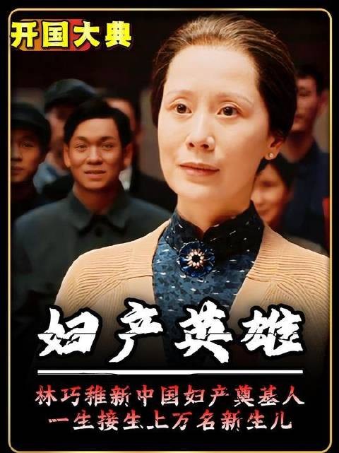 林巧稚：新中国妇产科学的奠基者，亲手迎接数万 newborns 来到这个世界